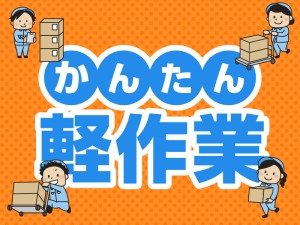 アパレル、雑貨を扱う夜間構内作業