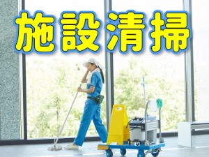 ビル清掃スタッフ／みなとみらい駅直結