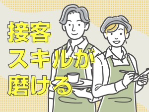 配膳・食器洗浄スタッフ