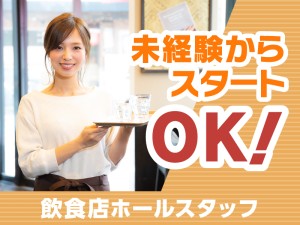 カフェのホールスタッフ