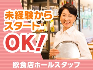 レストランのホールスタッフ