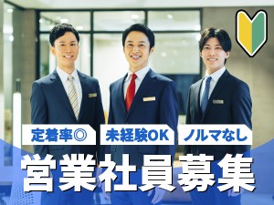 土日祝休み／インテリア関連の営業／交通費支給・駅チカ５分