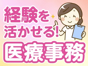 週休2日/医療事務(レセプト業務)