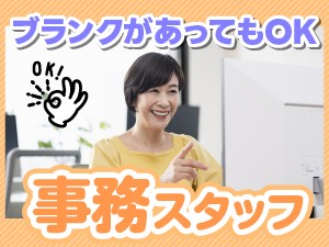 土日祝休み/専門店での経理事務/休憩室完備
