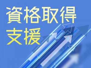 3Dモデリングスタッフ／資格取得支援あり／交通費全額支給