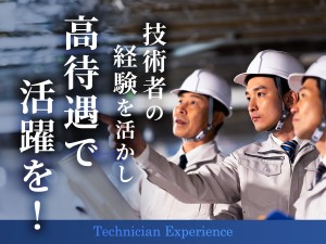 電気計装設備の保守保全／車通勤OK／社宅のご用意あり