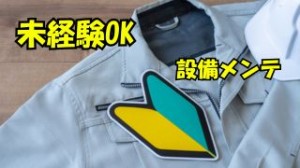 機械設備メンテナンスのお仕事