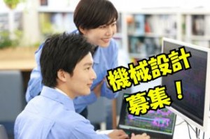 機械設計・計画エンジニア