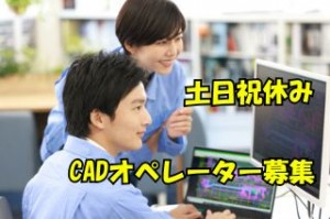 CADオペレーター／AutoCAD