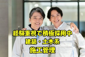 プラント建築施工管理