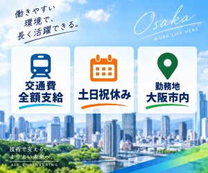 発電・エネルギー関連設備の配管設計／大阪市