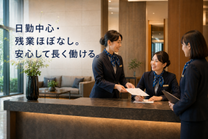 ホテル経験が活かせる高級マンションコンシェルジュ／日勤のみ