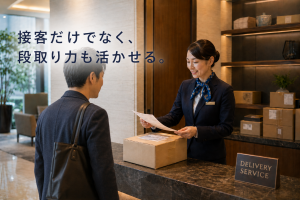 ホテル経験が活かせる高級マンションコンシェルジュ／日勤のみ
