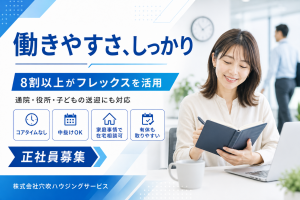 人事労務の事務／給与計算・社保手続き／土日祝休・年休125日