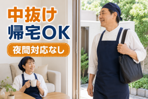 夫婦で月収42万円可／管理業務なしの社員寮調理スタッフ