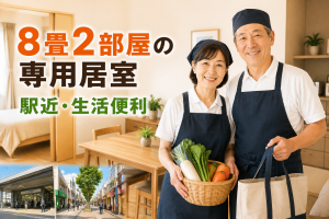 夫婦住み込みの研修所管理人／年収約382万円＋家賃・水光熱費無料