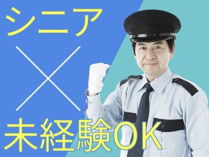 交通誘導サポート警備スタッフ／シニア世代活躍中