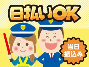 イベント会場の警備スタッフ／交通費全額支給