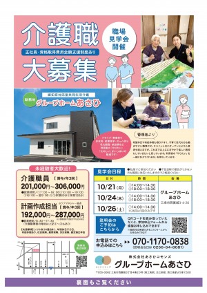 令和6年10月24日（木）職場見学会★グループホーム介護