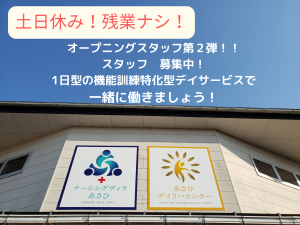 【公式】介護職／土日休／機能訓練特化型デイリハセンター