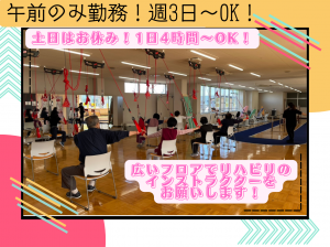 公式／介護パート／土日休／午前のみ4時間半勤務