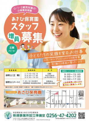 保育士／パート勤務／2025.4月新規オープン／小規模保育園