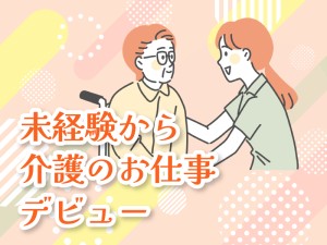 介護施設でのヘルパー