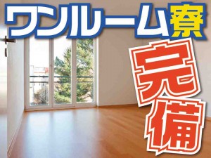 寮費無料/手のひらサイズ部品の検査／2交替