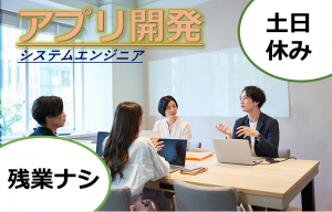 アプリの設計開発／技人国の求人