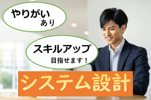 太陽発電のシステム設計／技人国の求人