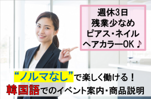 イベント展示場の韓国語案内／技人国の求人
