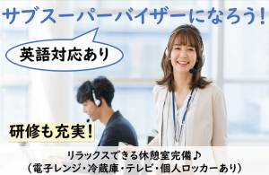 コールセンターの英語対応サブリーダー／技人国の求人