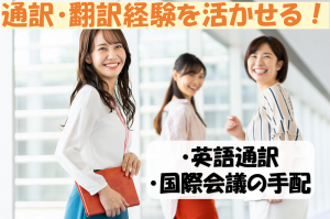 旅行代理店の英語通訳／技人国の求人