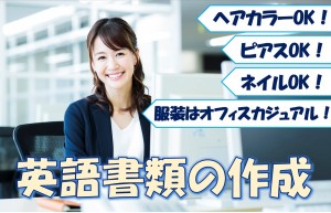 英語での貿易通関データ入力／技人国の求人