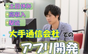 請求アプリの開発／技人国の求人