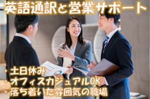 クライアント会議の英語通訳／技人国の求人