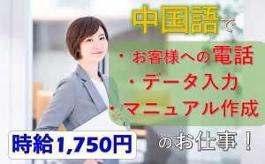 家賃保証に関する中国語通訳／技人国の求人