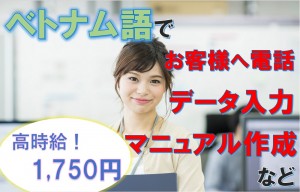家賃保証に関するベトナム語通訳／技人国の求人