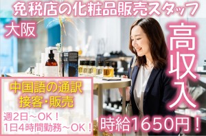 週2日OK！中国語の通訳スタッフ／技人国の求人