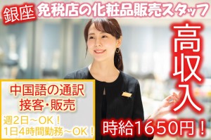 週2日～OK！中国語の接客通訳／技人国の求人
