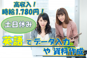 貿易関連の英語書類の作成／技人国の求人