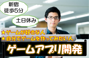 ゲームアプリの開発／技人国の求人