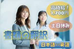 メディカル文書の英語翻訳/技人国の求人