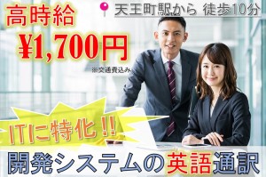英語システムの通訳窓口／技人国の求人