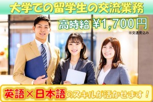 留学生の英語交流／技人国の求人