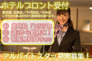 週3～OK！ホテルの受付／アルバイトの求人