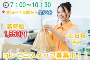 パートOK！土日休みのコンビニスタッフ／アルバイトの求人