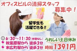 パートOK！オフィスビルの掃除／アルバイトの求人
