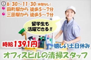 パートOK！オフィスビルの清掃／アルバイトの求人