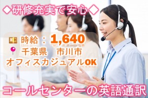 コールセンターの英語通訳／技人国の求人